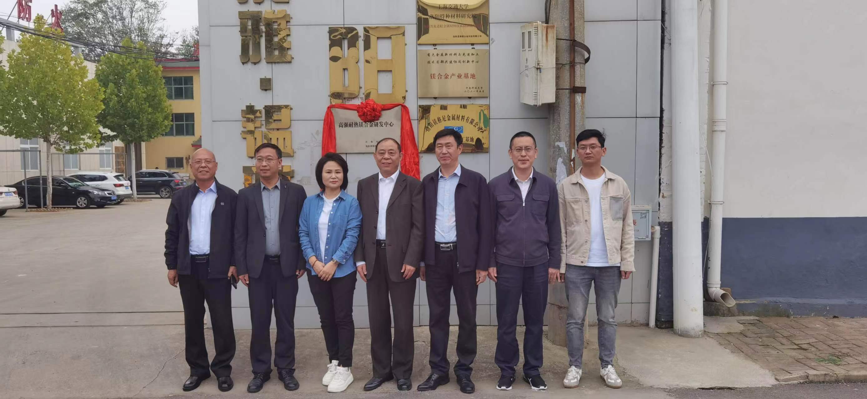 與河南科技大學共建研發(fā)中心舉行揭牌儀式